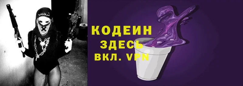 нарко площадка состав  Александровск-Сахалинский  Кодеиновый сироп Lean Purple Drank 